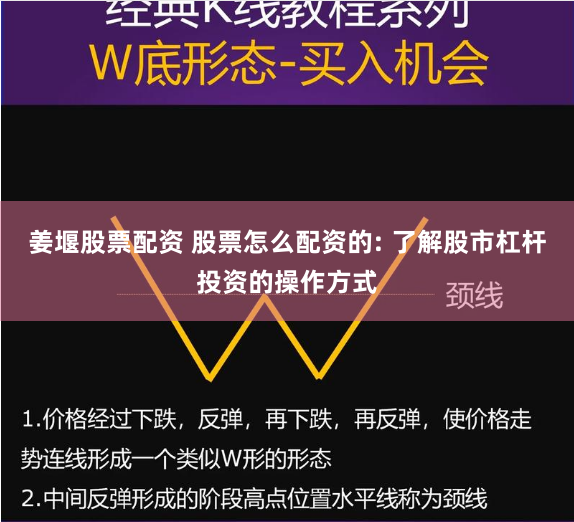 姜堰股票配资 股票怎么配资的: 了解股市杠杆投资的操作方式